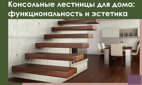 Консольные лестницы для дома в Борзе: сочетание функциональности и эстетики